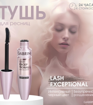 Тушь для ресниц Gabrini Lash Exceptional от турецкого бренда Gabrini